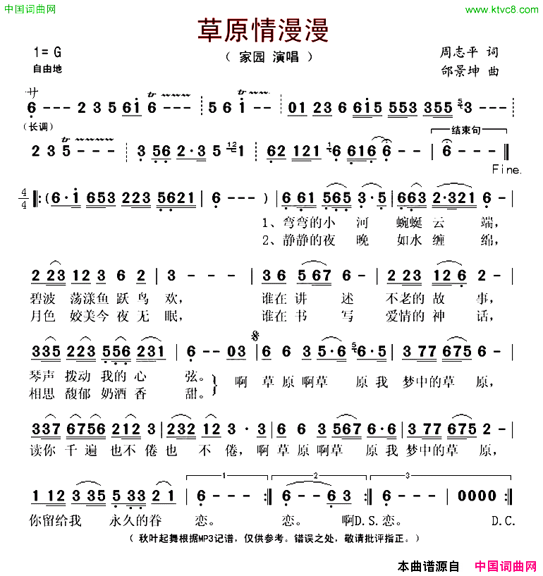 草原情漫漫简谱_家园演唱_周志平/邰景坤词曲