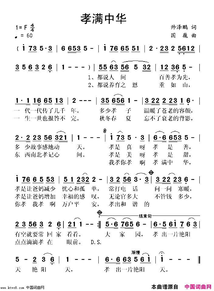 孝满中华简谱_真情玲儿演唱_帅泽鹏/国巍词曲