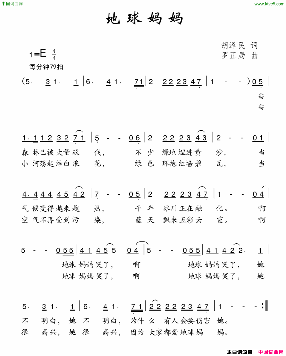 地球妈妈胡泽民词罗正局曲地球妈妈胡泽民词_罗正局曲简谱