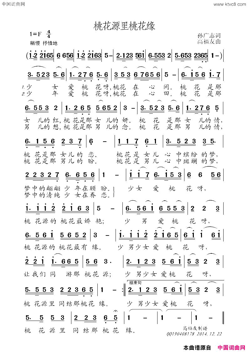 桃花源里桃花缘简谱