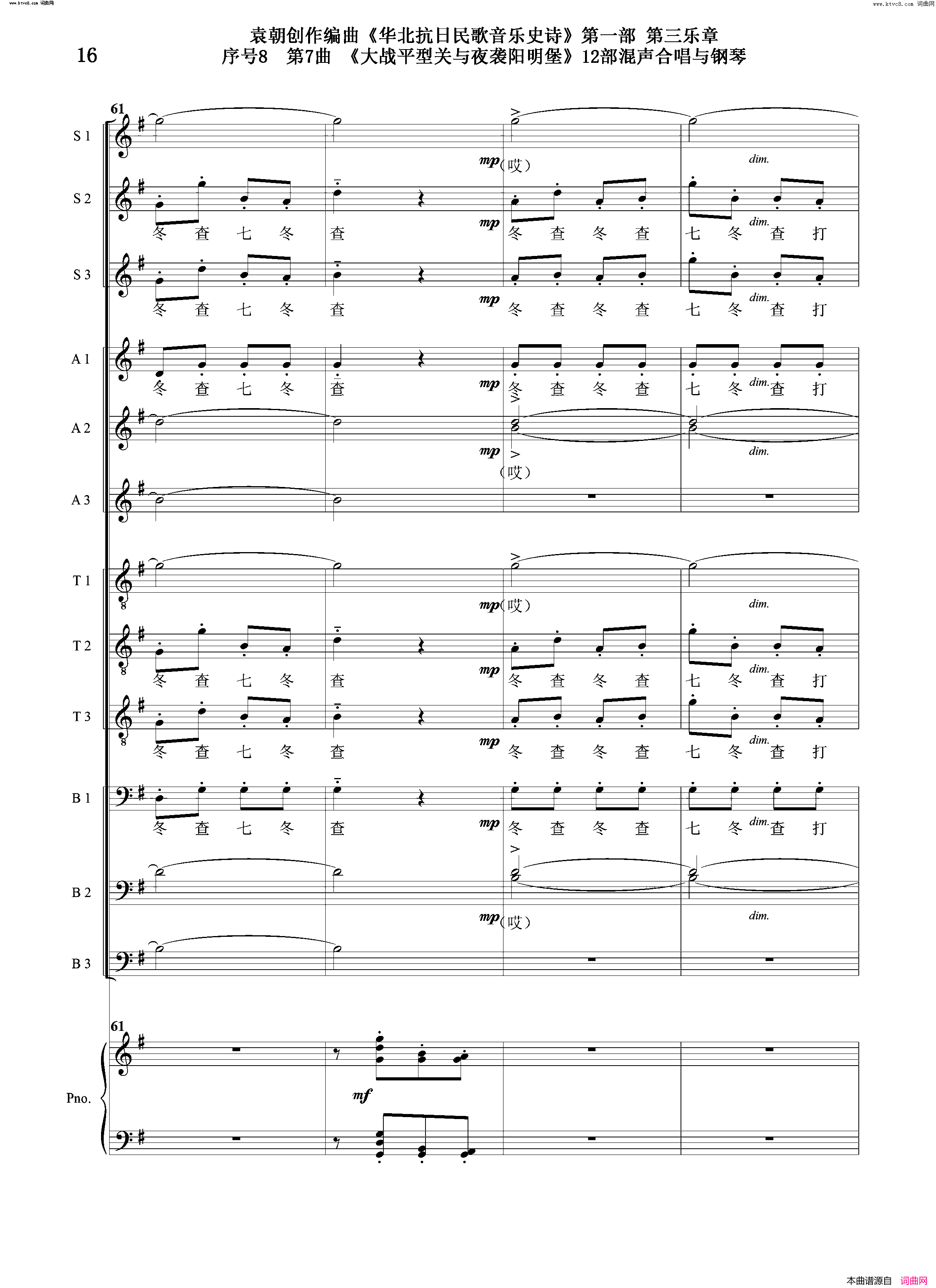 大战平型关与夜袭阳明堡序号8第7曲Ⅰ合唱团与钢琴简谱