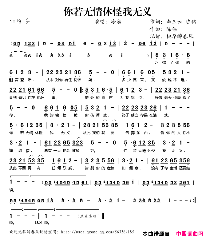 你若无情休怪我无义简谱_冷漠演唱