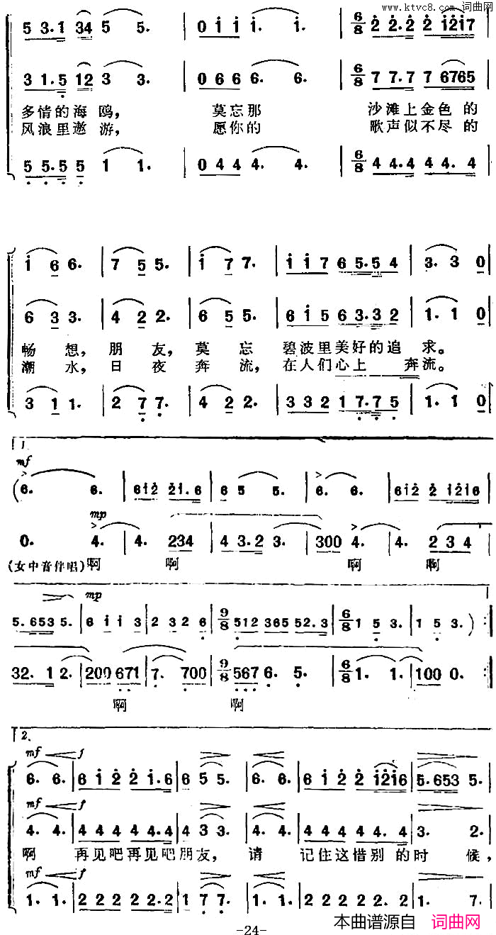 送行_海上生明月_音乐故事片歌曲简谱