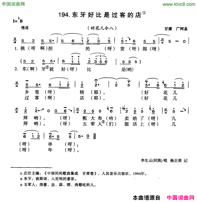 东牙好比是过客的店简谱