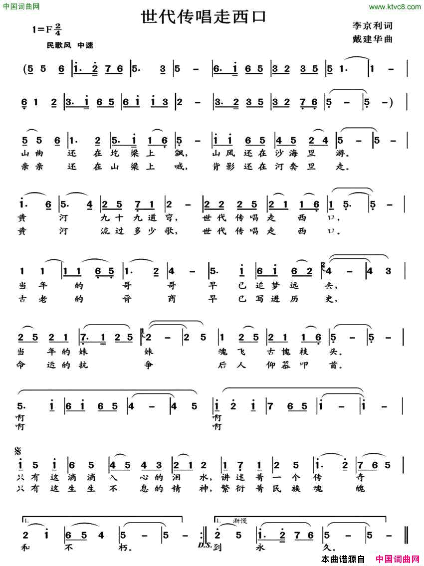 世代传唱走西口简谱_快乐大使演唱_李京利/戴建华词曲