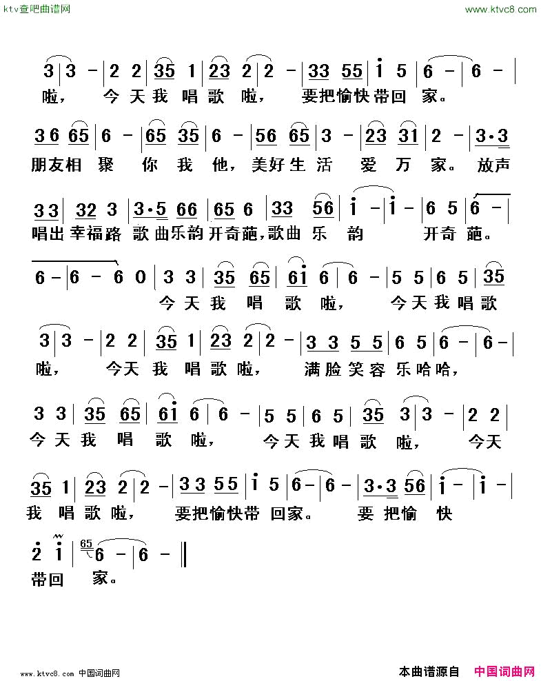 今天我唱歌啦陆秀云词曾泗贵曲简谱