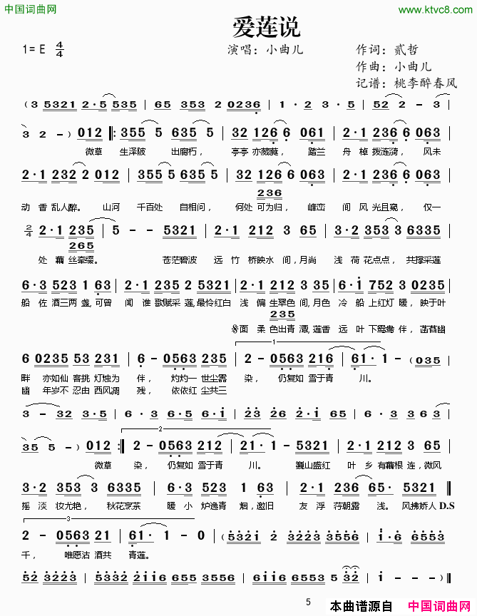 爱莲说简谱_小曲儿演唱_贰哲/小曲儿词曲