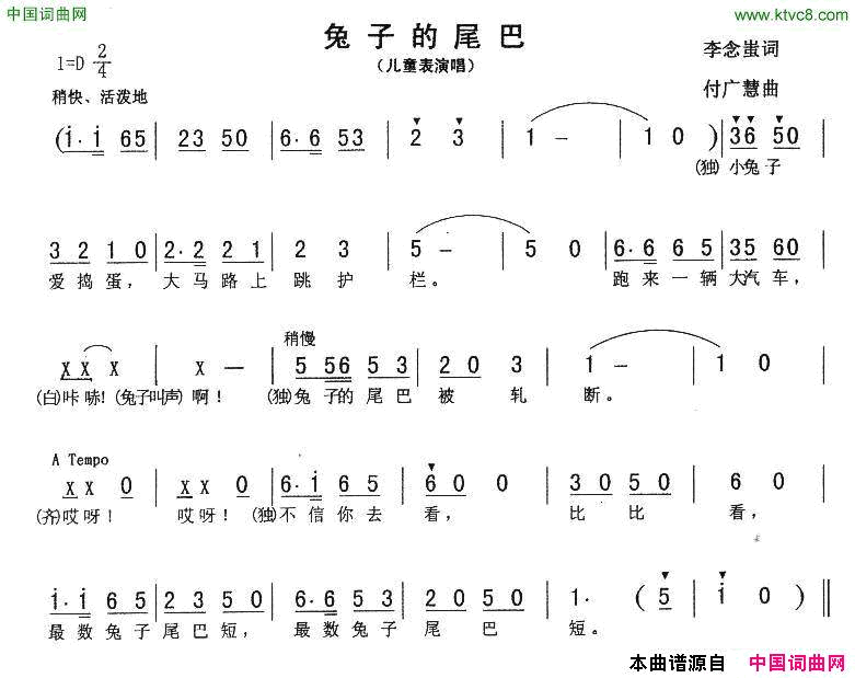 兔子的尾巴李念蚩词付广慧曲兔子的尾巴李念蚩词_付广慧曲简谱