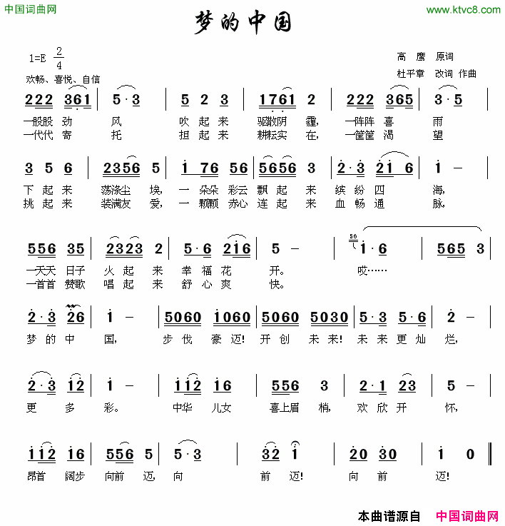 梦的中国高原词杜平章改词作曲梦的中国高原词_杜平章改词作曲简谱