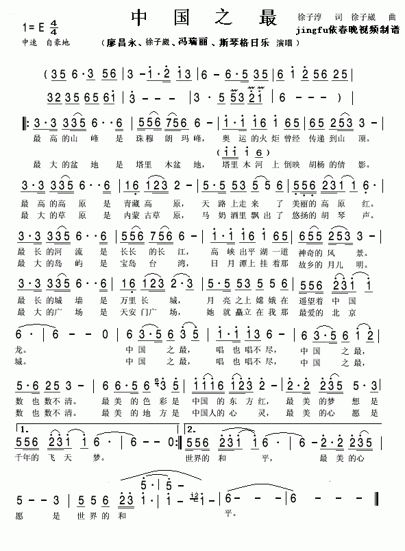 中国之最09年春晚歌曲简谱_徐子崴廖昌永徐子威冯瑞丽斯琴格日乐演唱