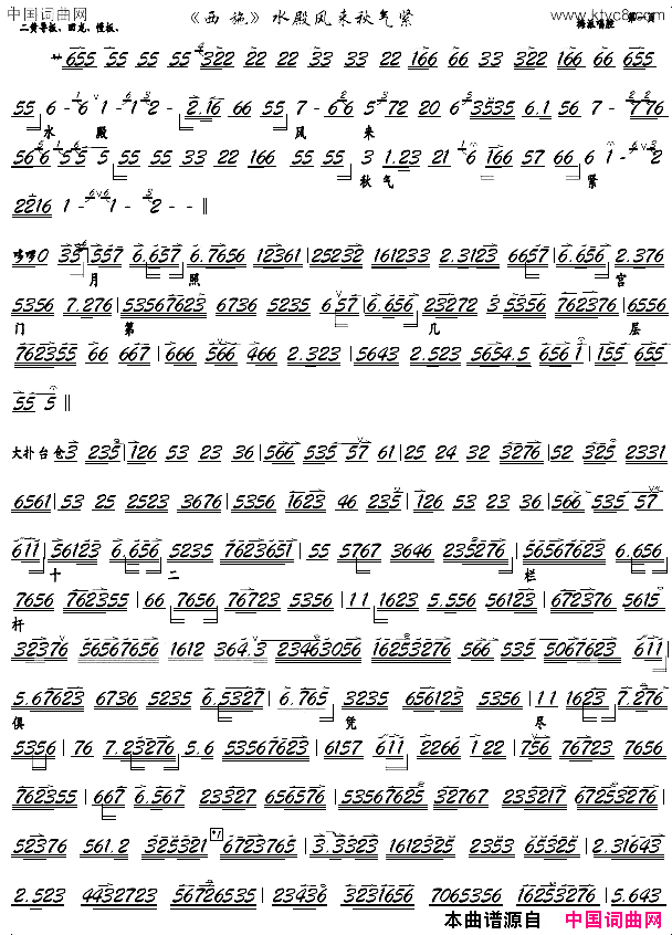 水殿风来秋气紧京剧_西施_选段，京胡谱简谱