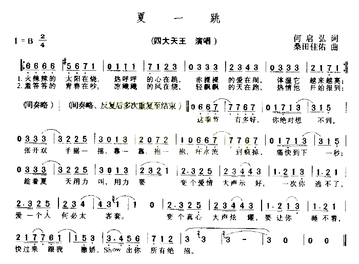 夏一跳简谱_四大天王演唱