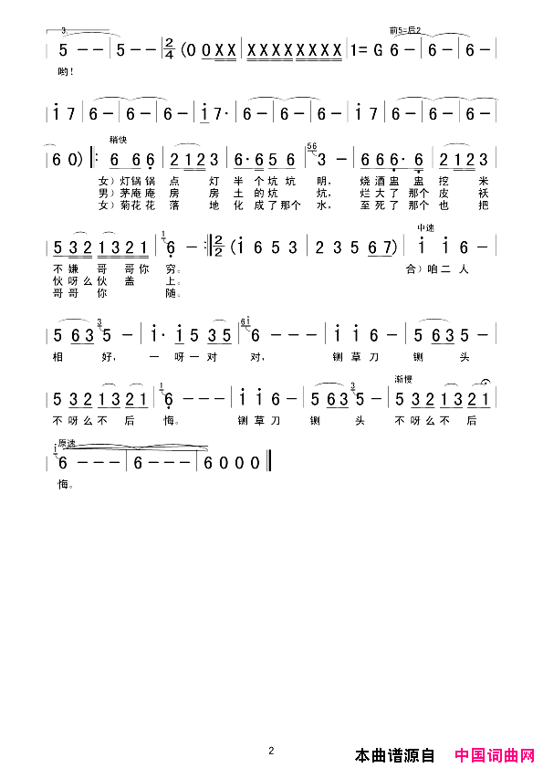 想亲亲简谱_猫哥演唱_张文秀/张文秀、刘铁铸词曲