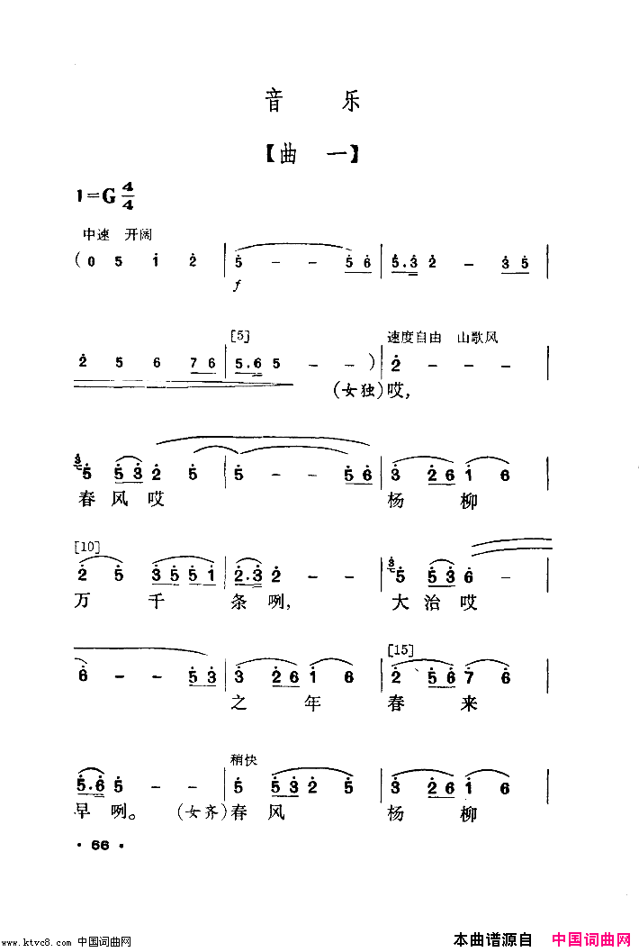 春暖壮乡舞蹈音乐简谱