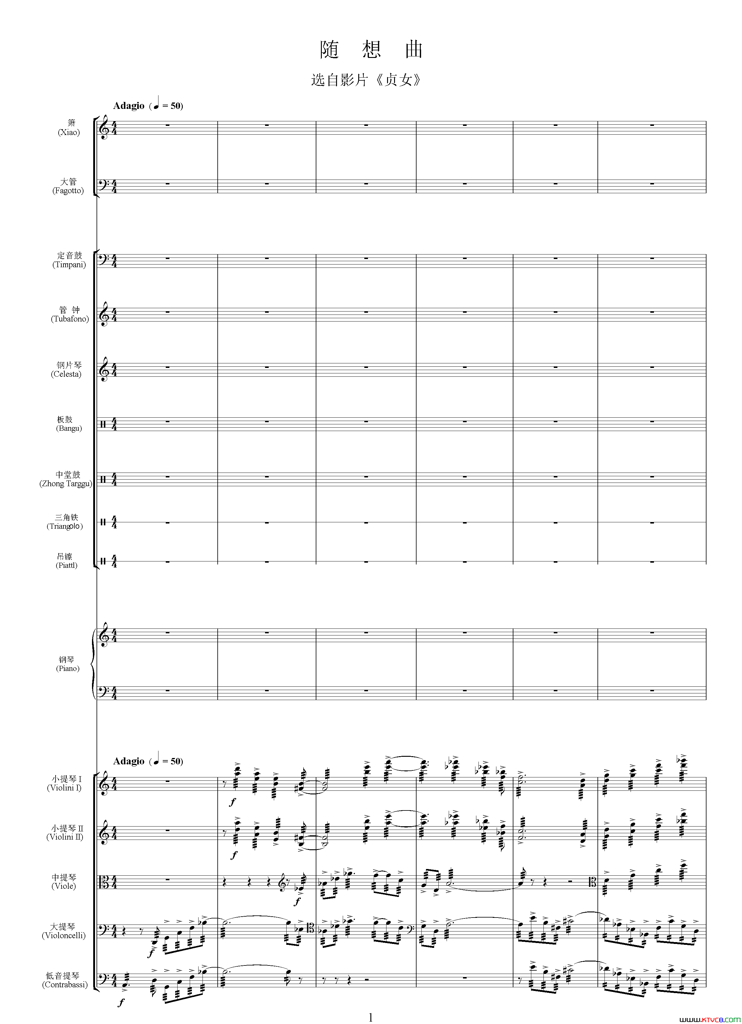 随想曲选自影片_贞女_、交响乐队总谱简谱