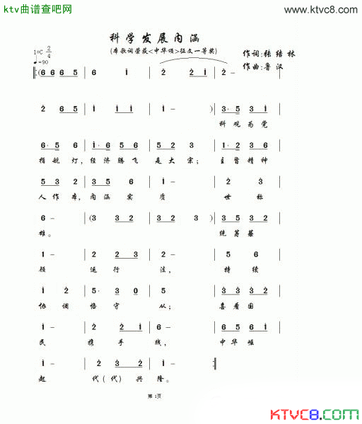 科学发展内涵简谱