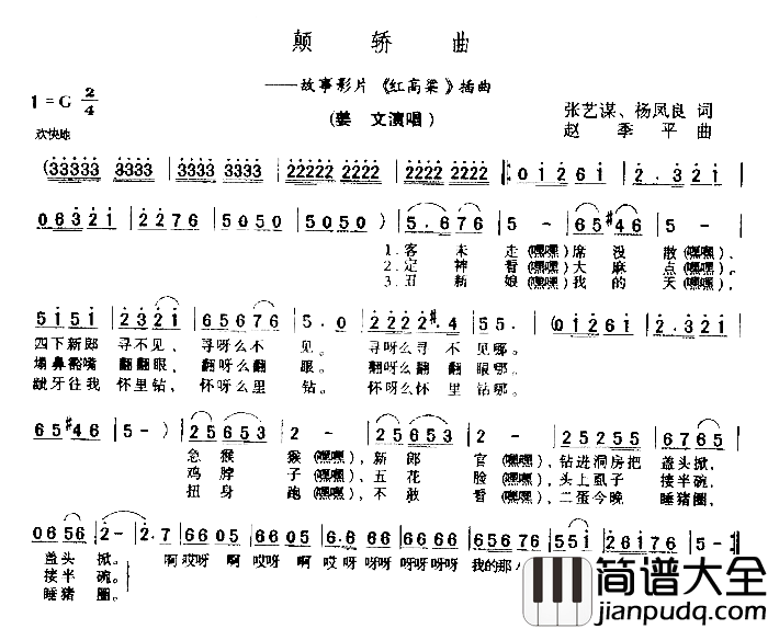 颠轿曲简谱_插曲">姜文故事影片>插曲演唱