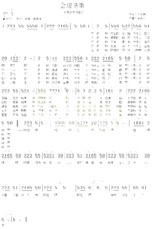 会理情歌简谱