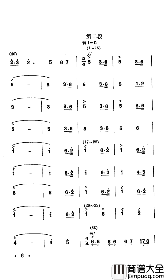 战马嘶鸣舞蹈音乐简谱