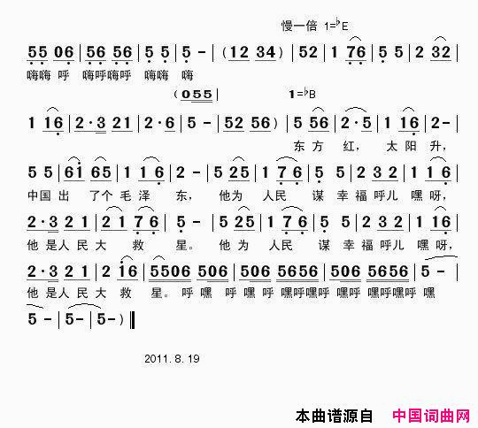 东方红原生态演唱简谱_原生态演唱_李有源/陕北民歌词曲