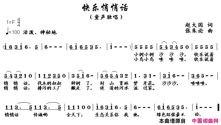 快乐悄悄话简谱