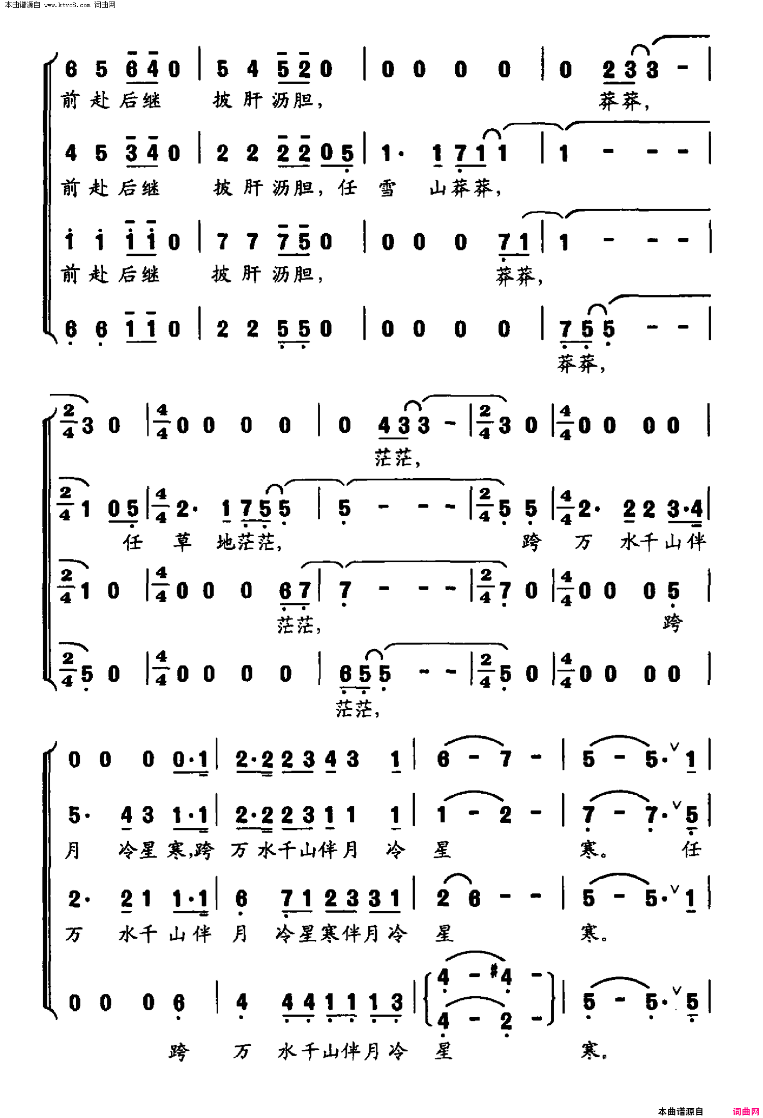 长征丰碑颂简谱_前线歌舞团合唱队演唱_作曲：陶思耀词曲