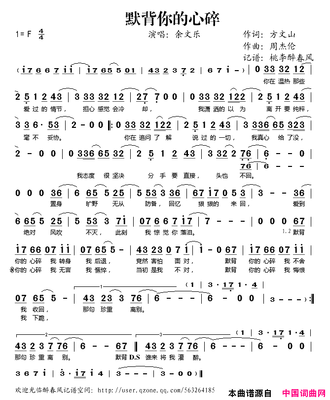 默背你的心碎简谱_余文乐演唱