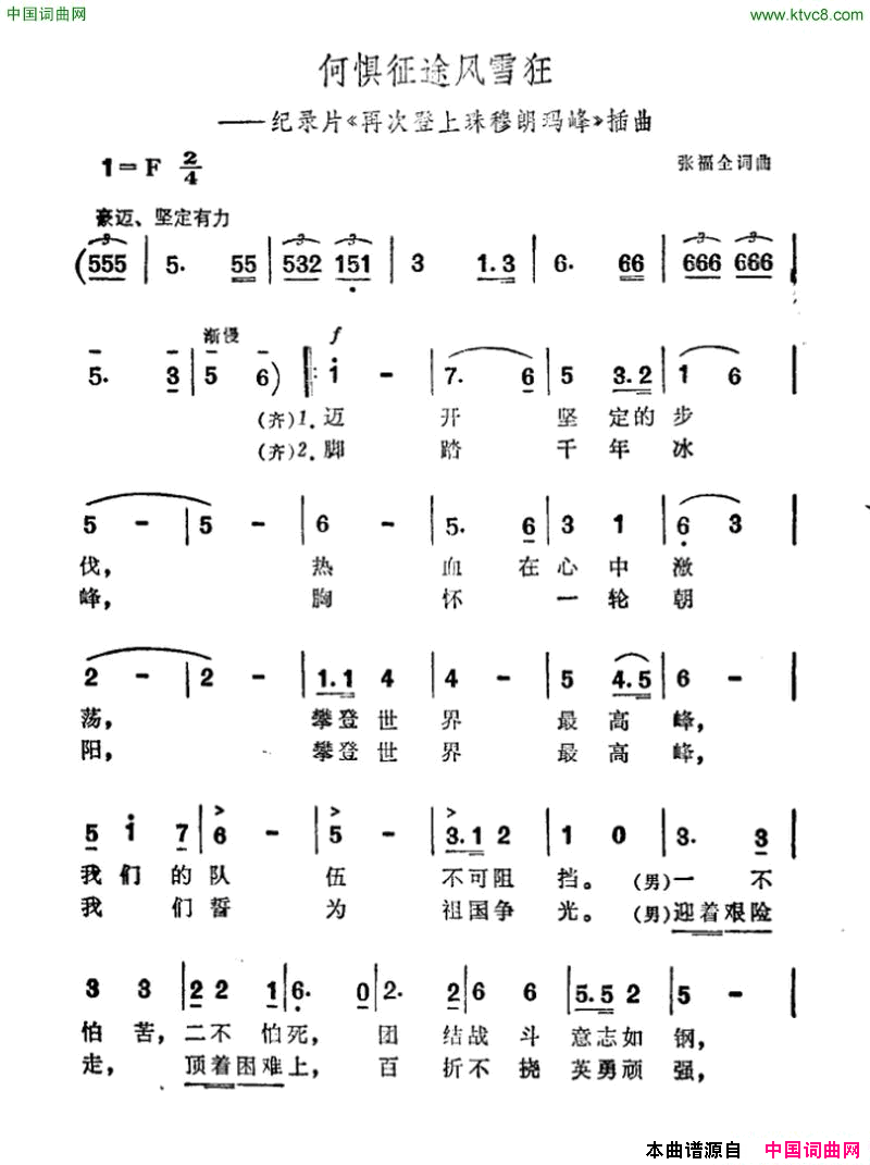 何惧征途风雪狂纪录片_再次登上珠穆朗玛峰_插曲简谱