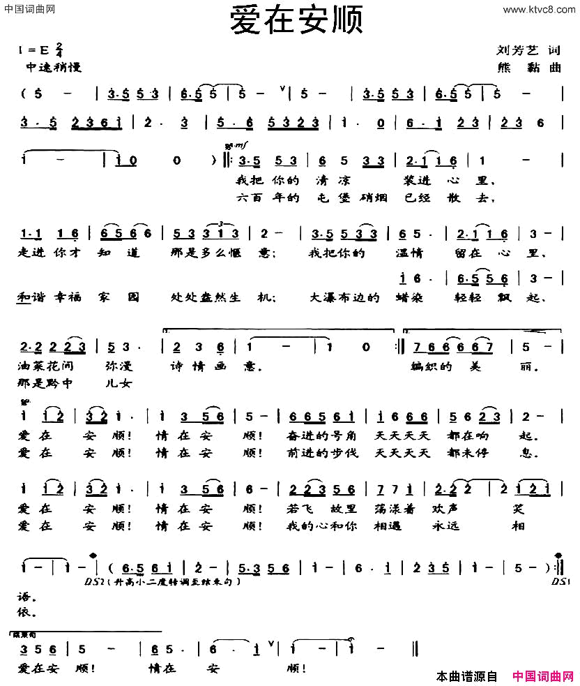 爱在安顺简谱_鞠晓玲演唱_刘芳艺/熊黏词曲