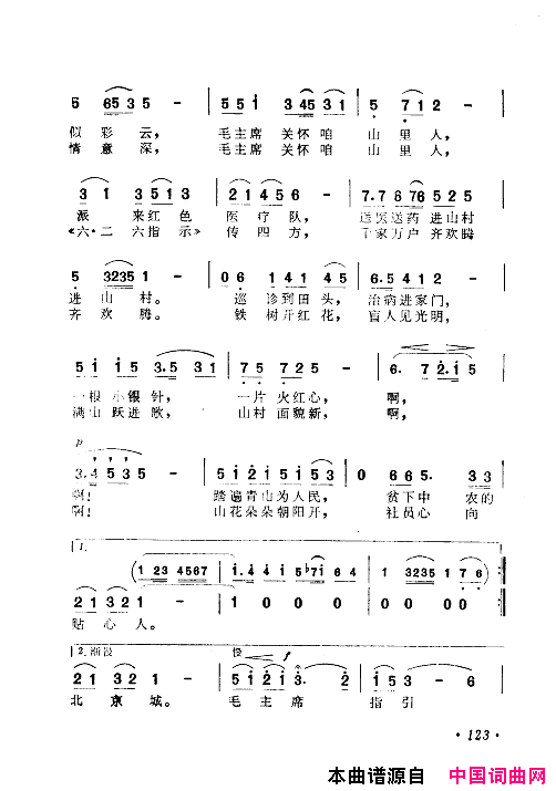 毛泽东赞歌：百首赞歌献给毛主席百年诞辰121_180简谱