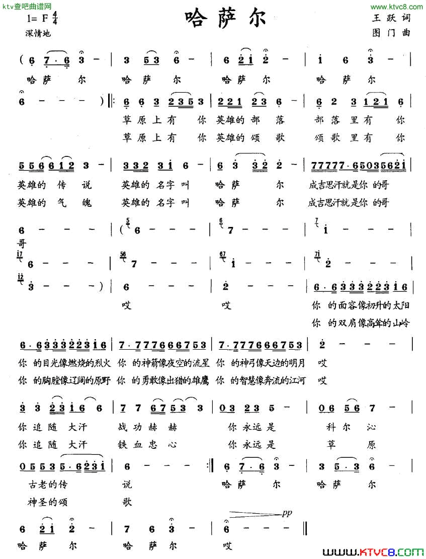 哈萨尔简谱_图门演唱_王跃/图门词曲