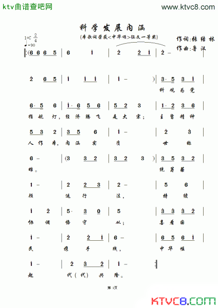 科学发展观内涵简谱