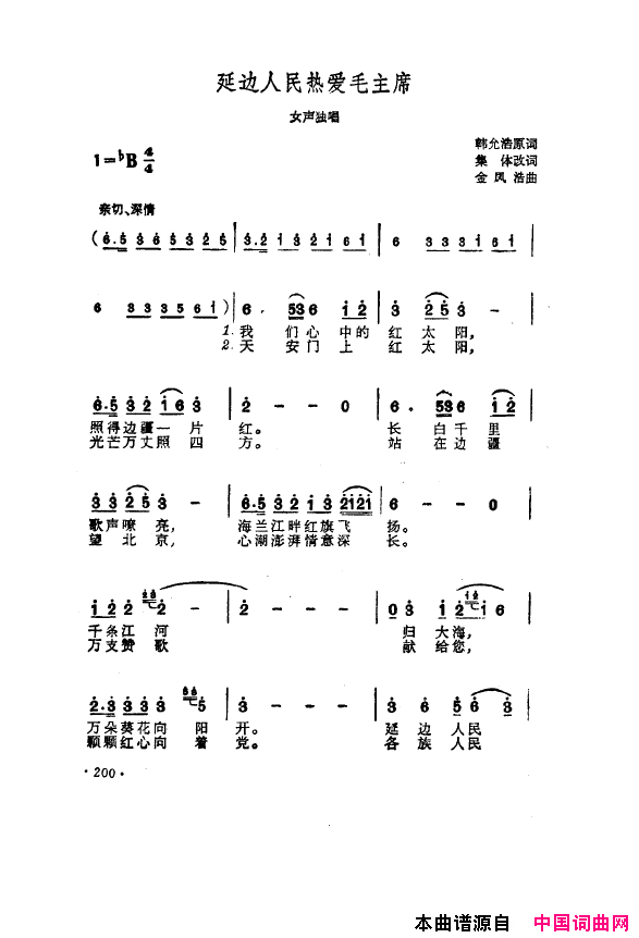 毛泽东之歌_红太阳歌曲集151_200简谱