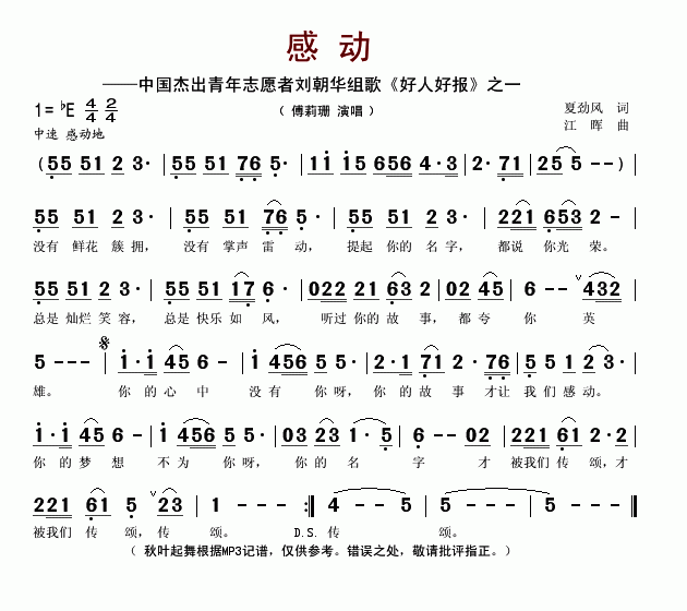 感动简谱_傅莉珊演唱