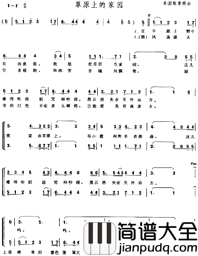 草原上的家园美国牧童歌简谱