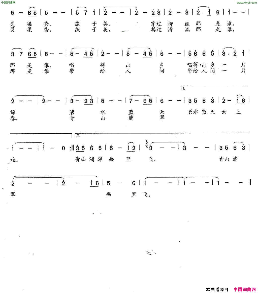 灵渠秀，燕子美柏泉词石玉泉曲灵渠秀，燕子美柏泉词_石玉泉曲简谱