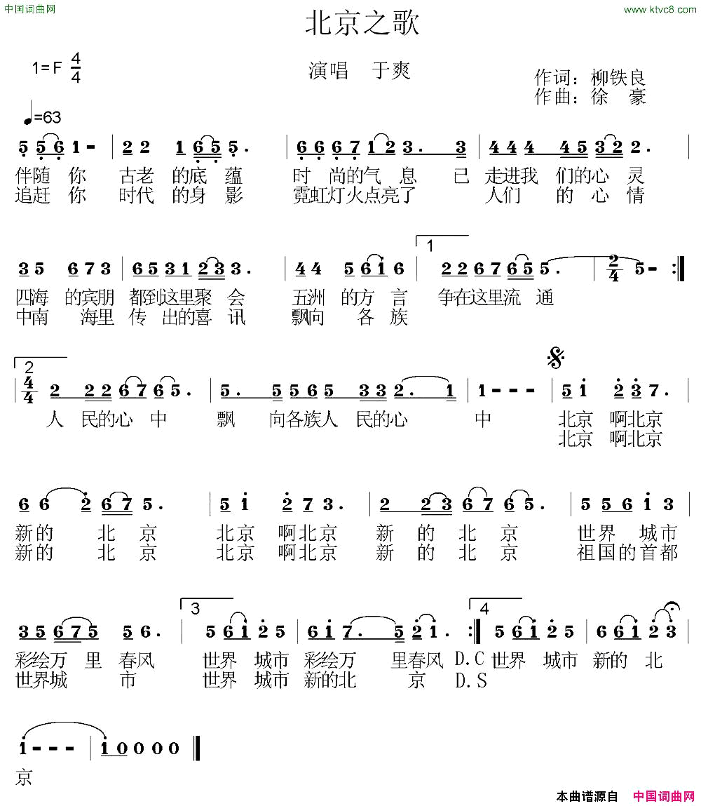 北京之歌柳铁良词徐豪曲简谱_于爽演唱_柳铁良/徐豪词曲