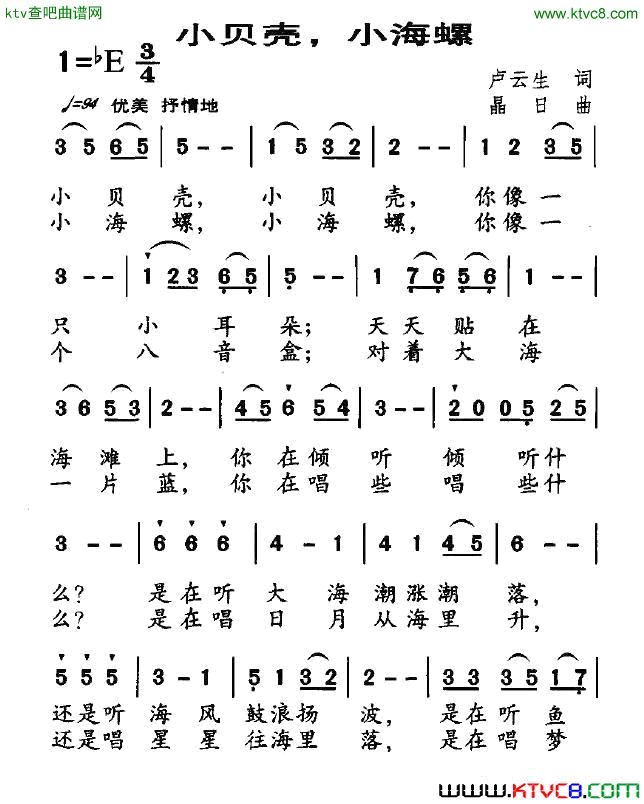 小贝壳，小海螺简谱