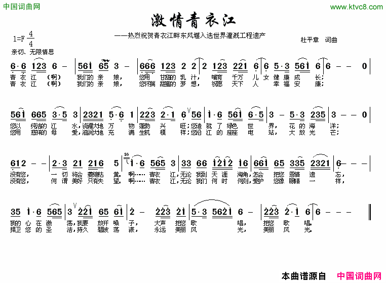 激情青衣江简谱