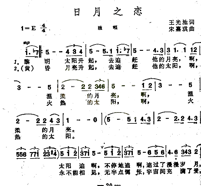 日月之恋男声独唱简谱