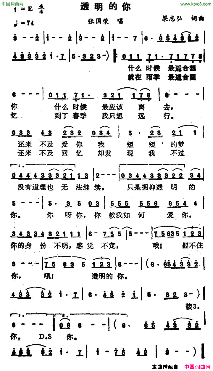 透明的你简谱_张国荣演唱_梁弘志/梁弘志词曲