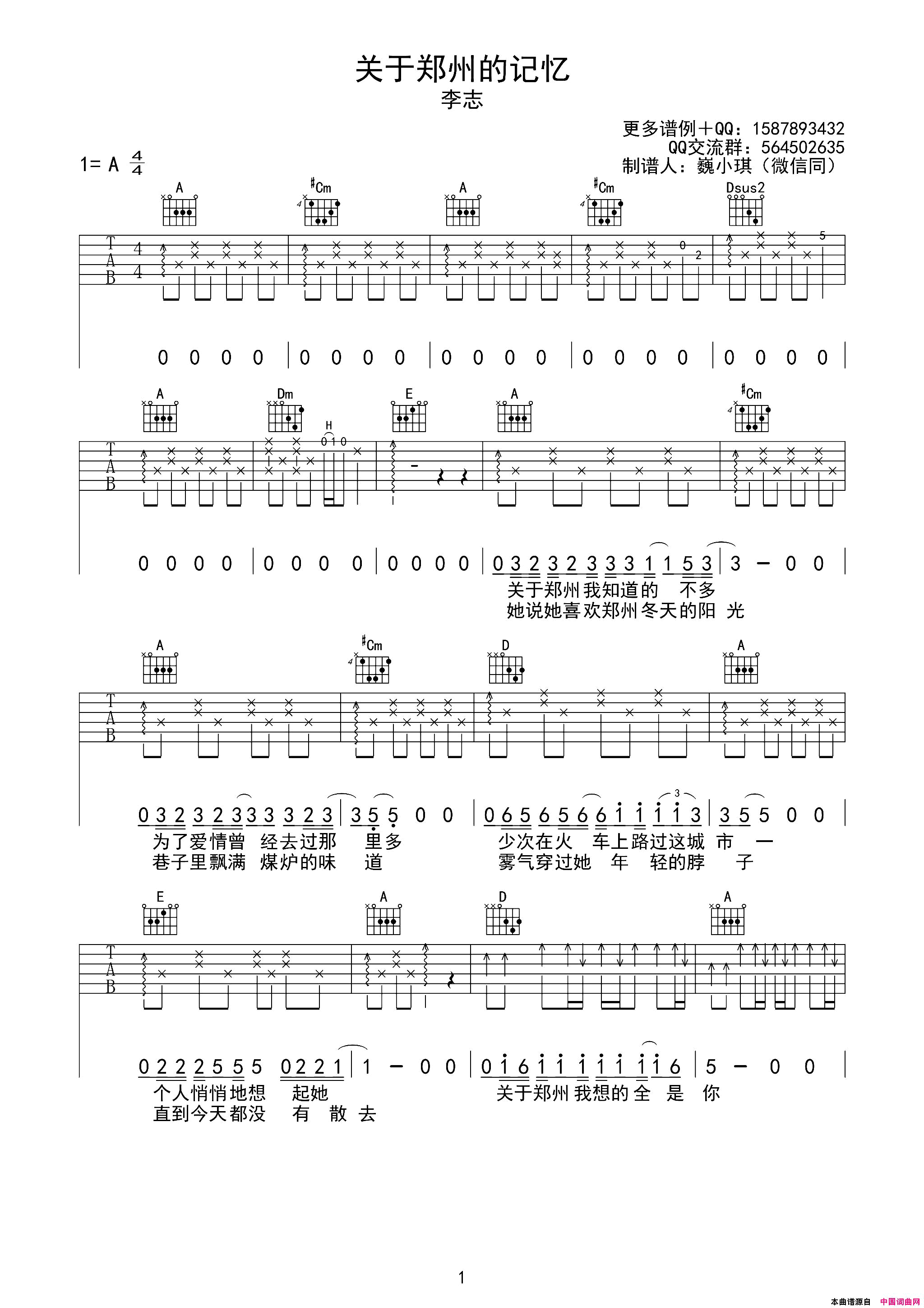 关于郑州的记忆魏小琪编配版简谱
