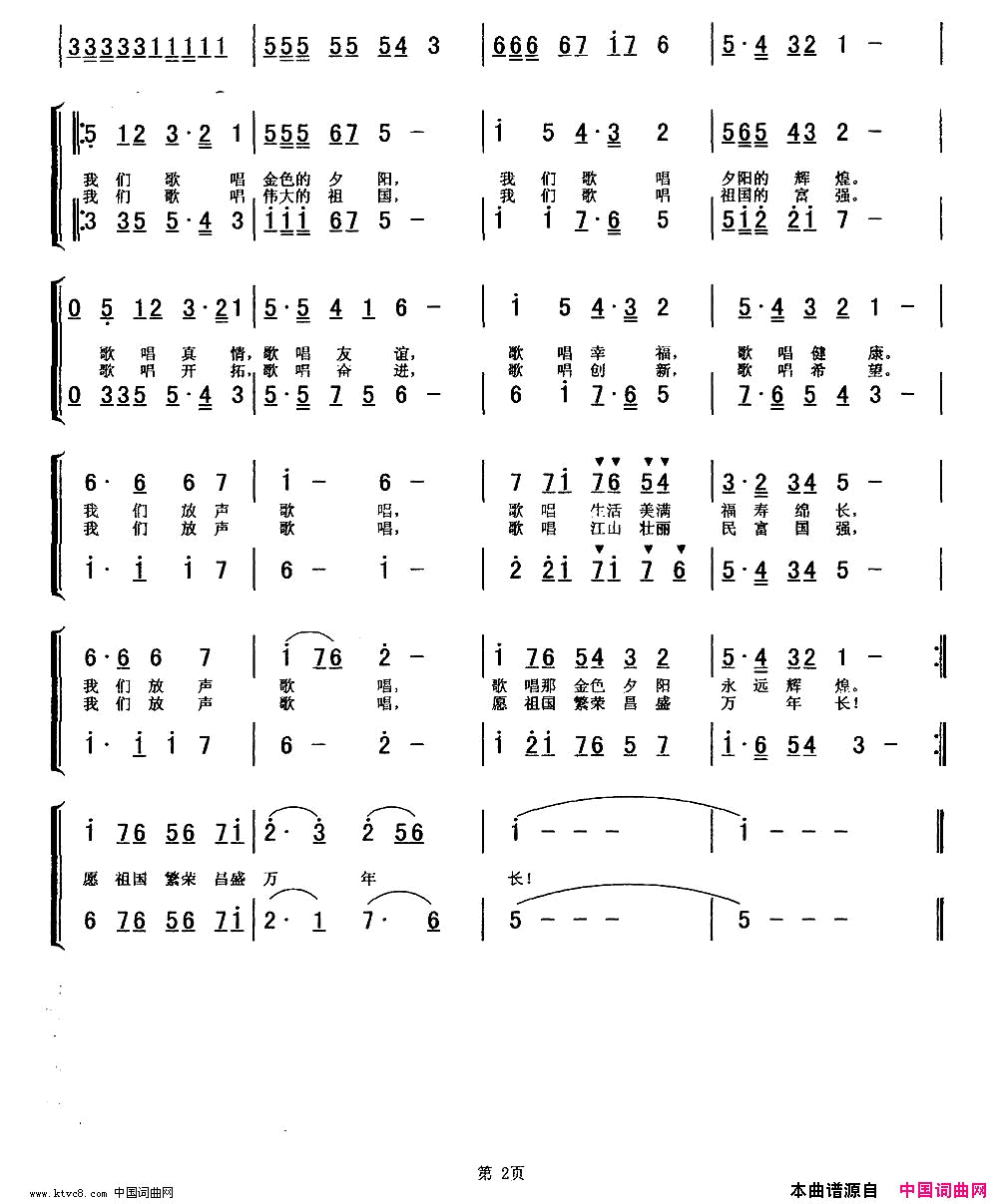 夕阳欢歌昭仁词文琅曲简谱