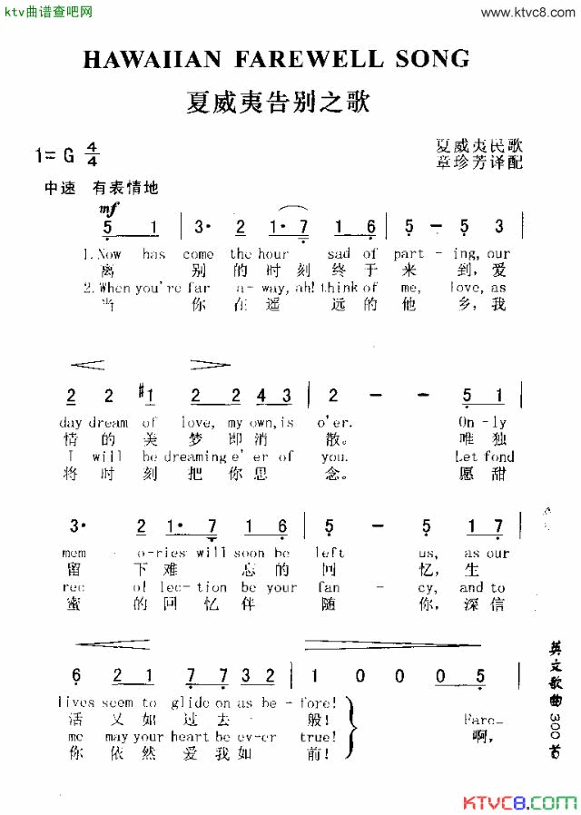 HAWAIIANFAREWELLSONG夏威夷告别之歌简谱