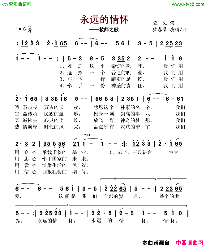 永远的情怀——教师之歌简谱_犹春琴演唱_哑文/犹春琴词曲