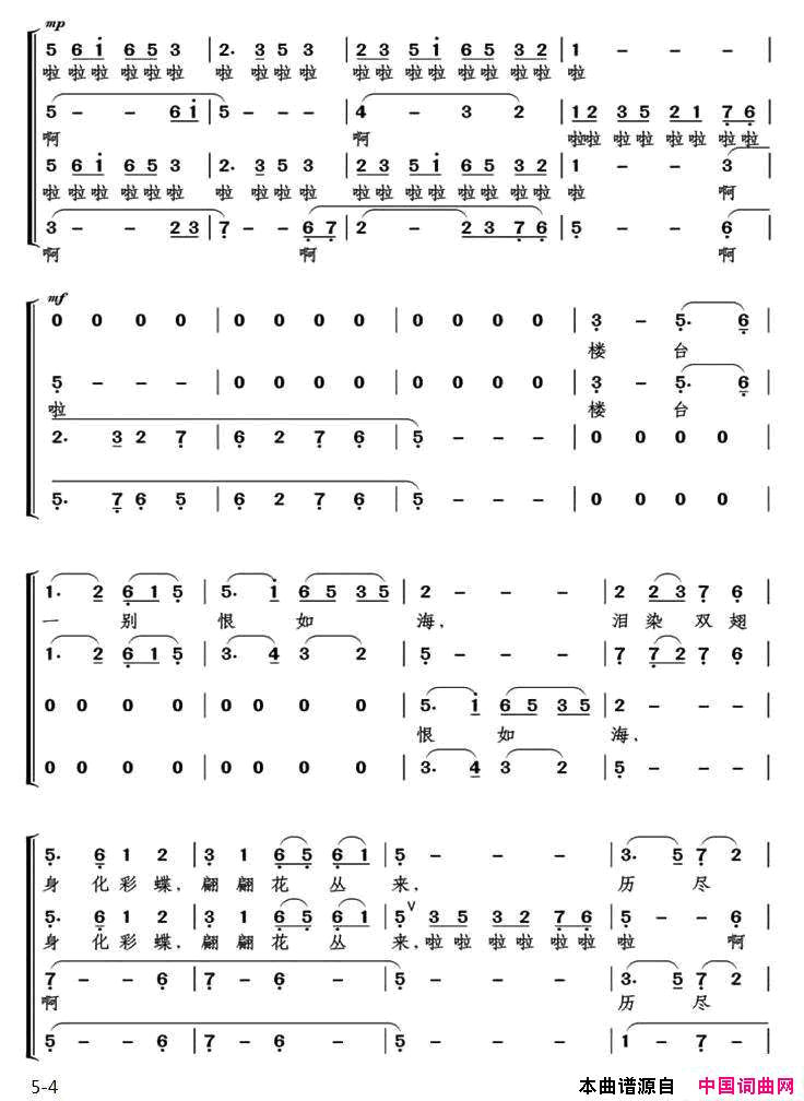 化蝶戴建华编合唱版简谱