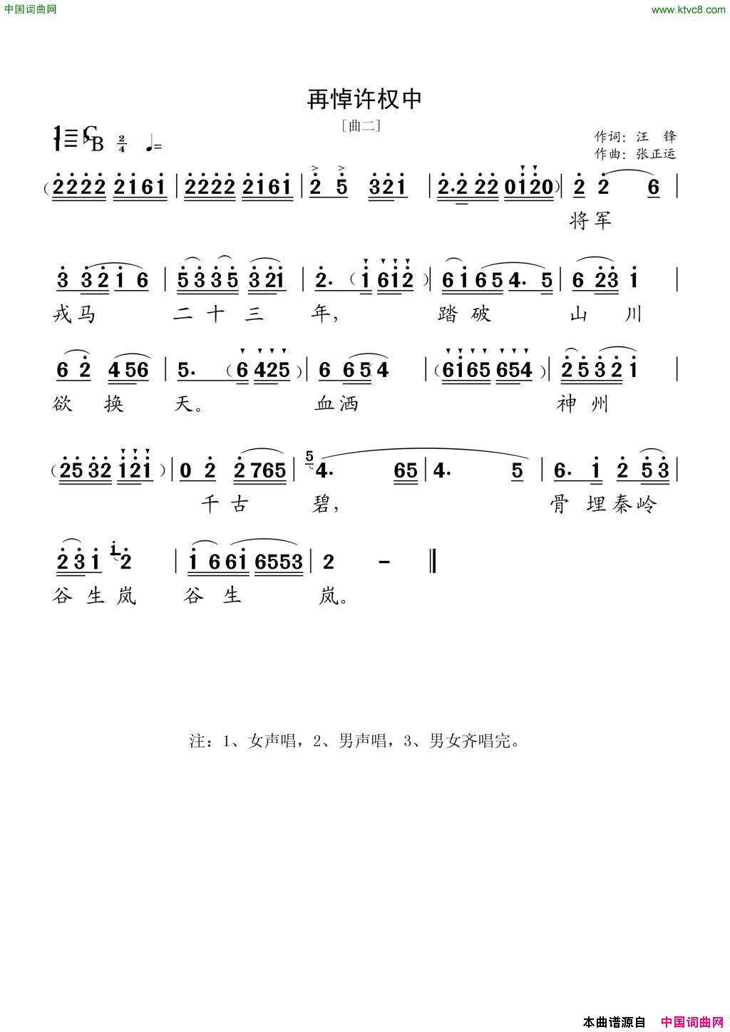 再悼许权再悼许怀中曲二简谱