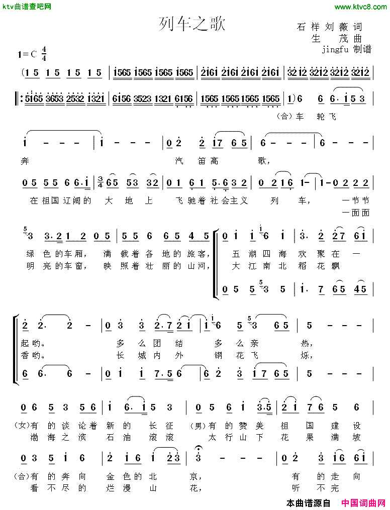 列车之歌简谱_张振富演唱