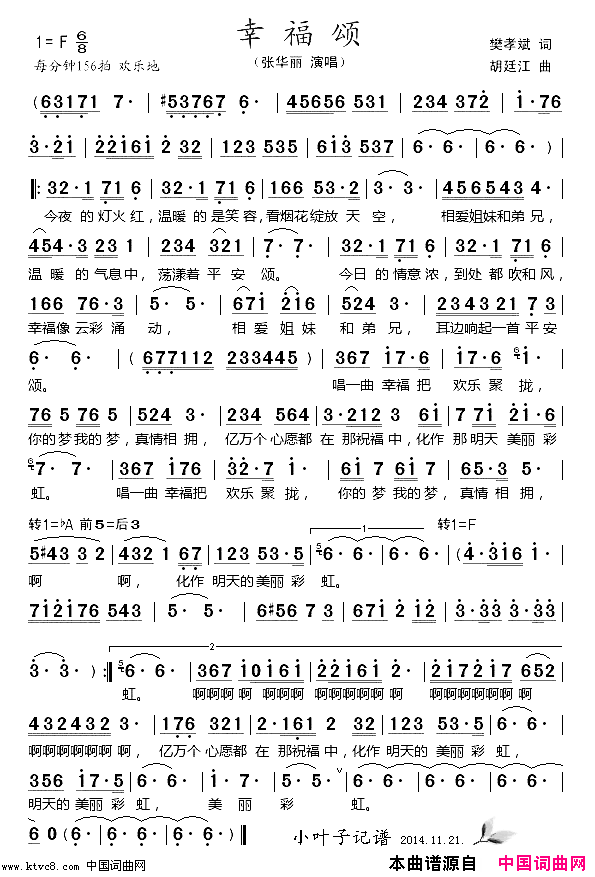 幸福颂简谱_张芷瑈演唱_樊孝斌/胡廷江词曲