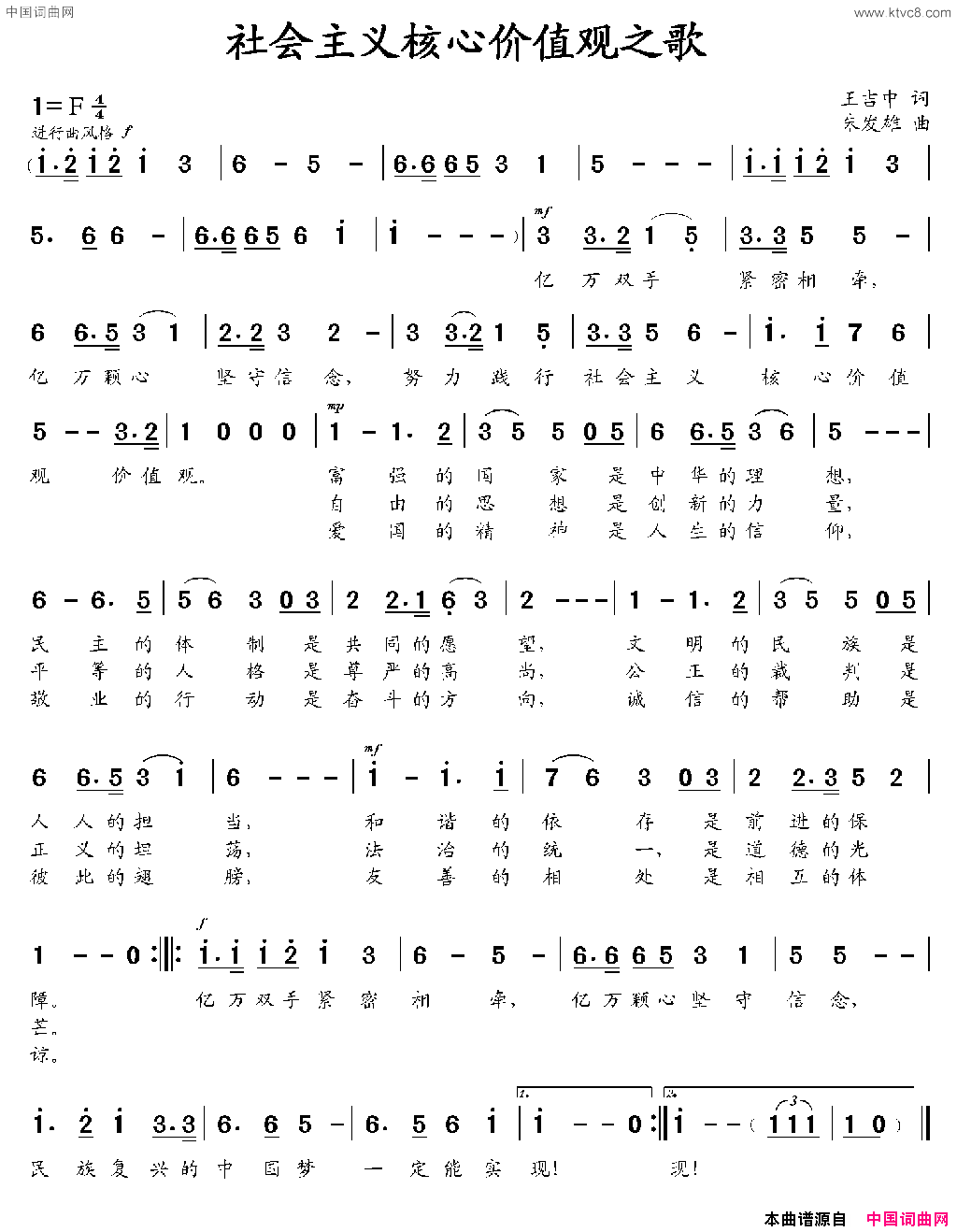 社会主义核心价值观之歌王吉中词朱发雄曲社会主义核心价值观之歌王吉中词_朱发雄曲简谱